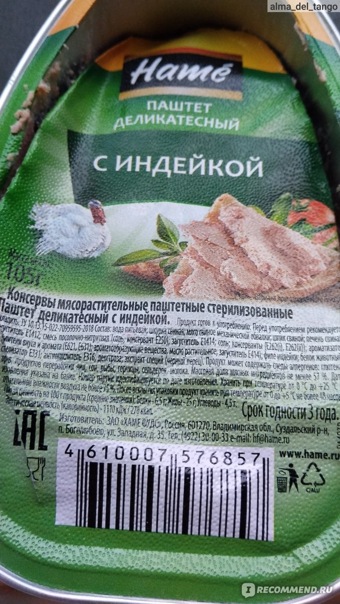 Консервы Hame Паштет деликатесный из индейки 105г - «Довольно вкусно» |  отзывы