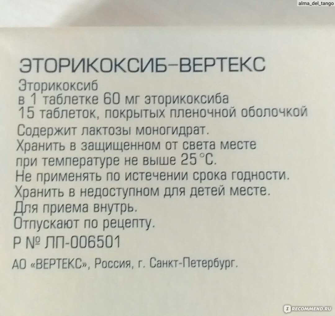 Нестероидный противовоспалительный препарат Вертекс Эторикоксиб - «С  третьей попытки нашла нормальное обезболивающее» | отзывы