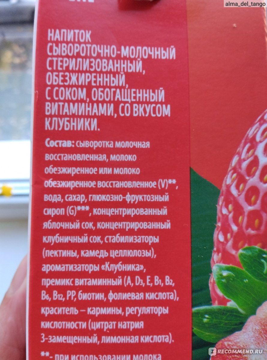 Коктейль Вимм-Билль-Данн Мажитэль Neо клубника - «Ужасно сладкий» | отзывы