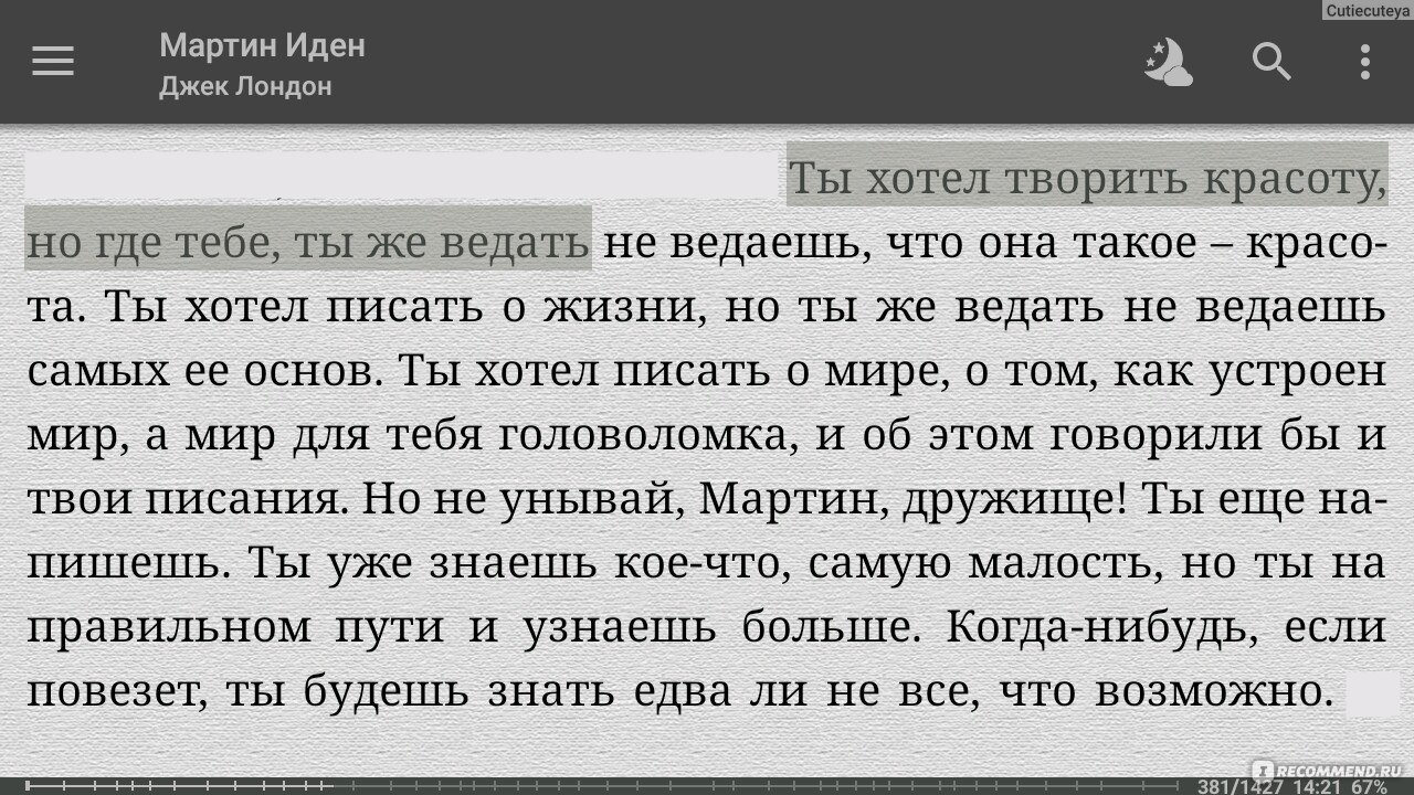 Мартин Иден, Джек Лондон - «❖Мартин Иден- идеал мужчины и силы воли.❖  ✪ЛУЧШАЯ мотивационная книга. ➤ Руководство с фото как бесплатно скачать  электронную книгу на Андроид прямо с читалки. Flibusta- альтернативный вход.