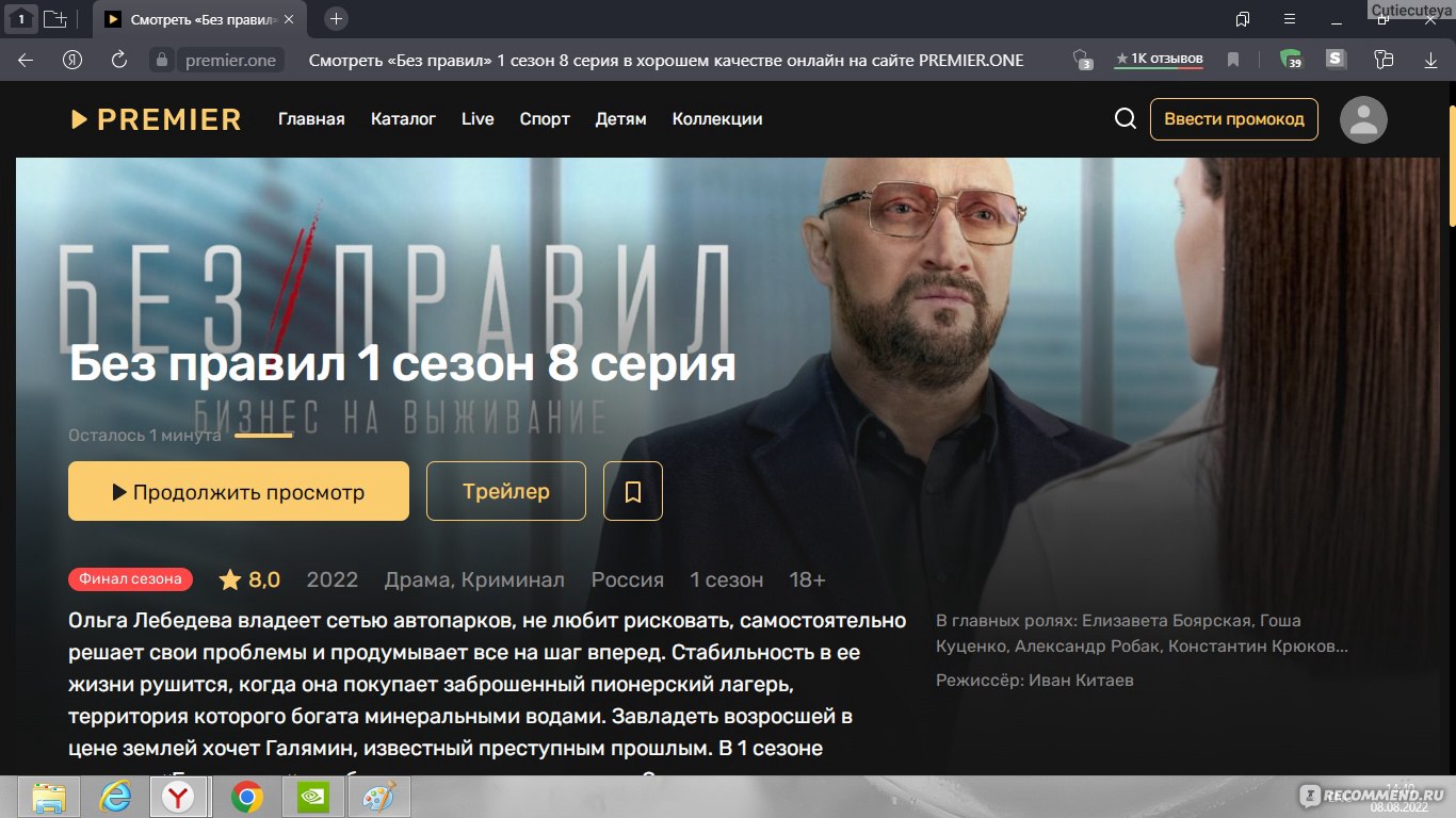 Сайт Сервис ТНТ-Премьер - premier.one - «Что посмотреть из новенького и  старенького, мои рекомендации на ТНТ-Премьер. Какие новинки стоят вашего  внимания. Расскажу, что я нашла на этом сервисе, чего нет в других.» |