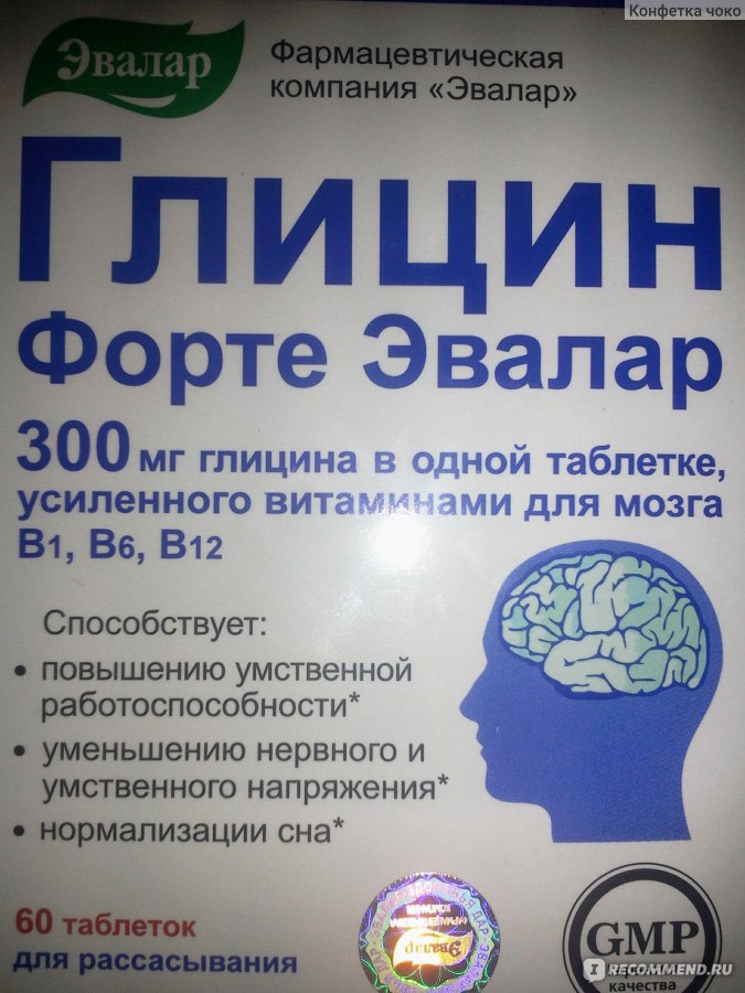 Как принимать глицин взрослому для сна