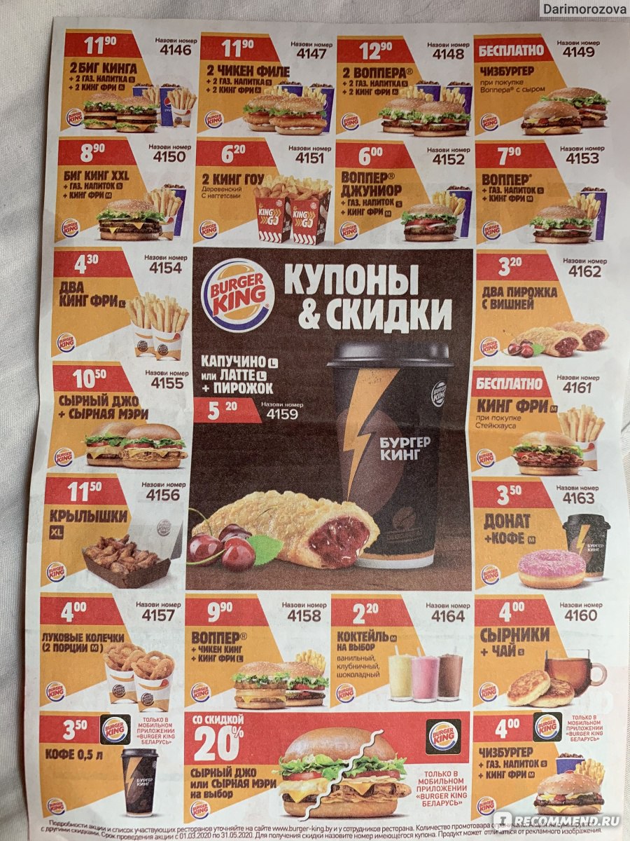 Burger King» - сеть ресторанов быстрого питания - «Бургер Кинг в Беларуси.  Ожидание/Реальность. Новое меню с креветками. Много фото » | отзывы