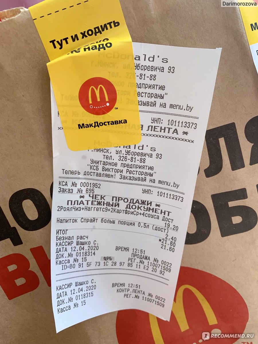 Золотая карта mcdonalds