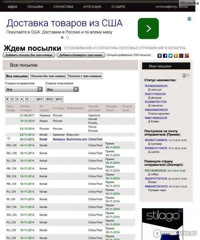 Отслеживать беларусь. Waitpost посылки отслеживание. Ems China Post отслеживание. Waitpost.ru для России. Почта Узбекистана отслеживание.