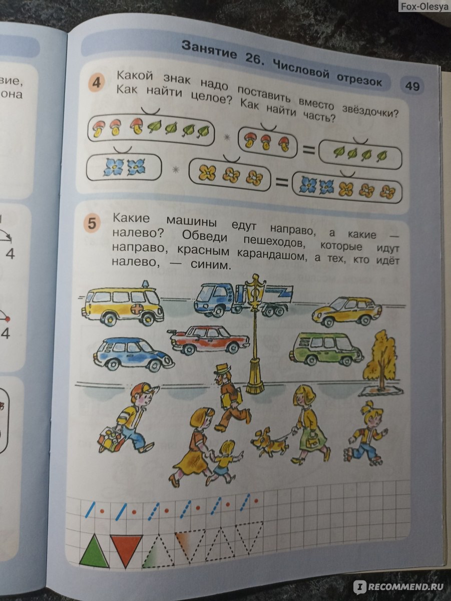 Раз - ступенька, два - ступенька... Людмила Георгиевна Петерсон, Надежда  Павловна Холина - «Подготовка к школе - дело не простое. Главное, чтоб это  было интересно. » | отзывы