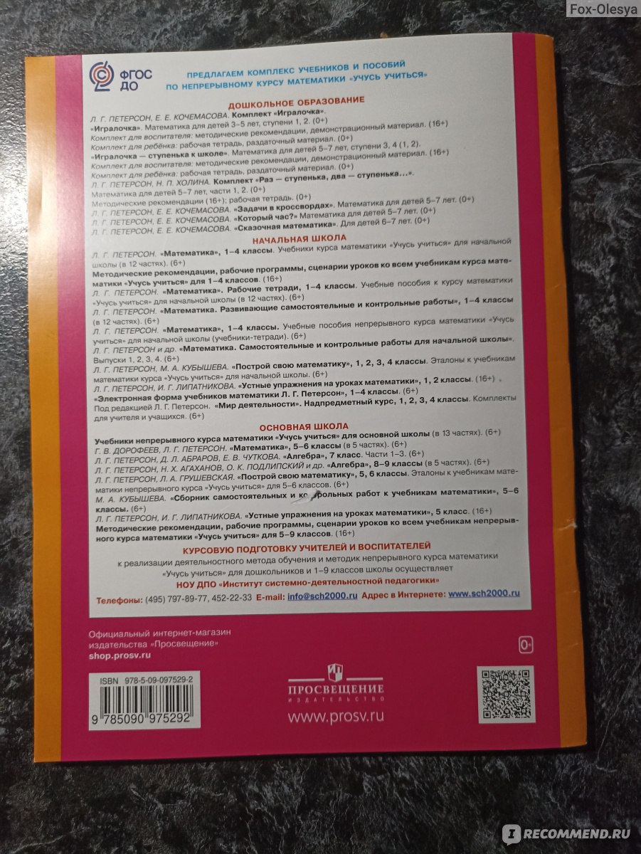 Раз - ступенька, два - ступенька... Людмила Георгиевна Петерсон, Надежда  Павловна Холина - «Подготовка к школе - дело не простое. Главное, чтоб это  было интересно. » | отзывы