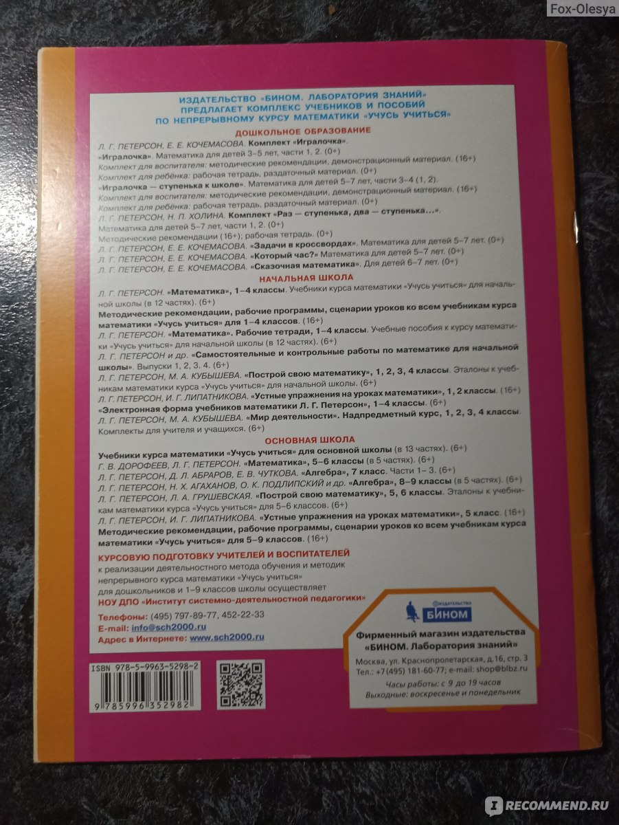 Раз - ступенька, два - ступенька... Людмила Георгиевна Петерсон, Надежда  Павловна Холина - «Подготовка к школе - дело не простое. Главное, чтоб это  было интересно. » | отзывы