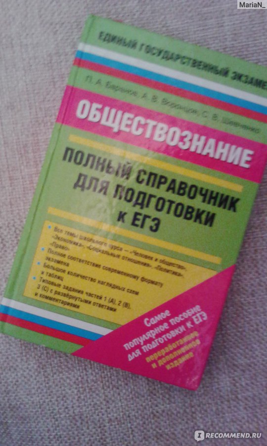 Обществознание. Полный справочник, П. А. Баранов, А. В. Воронцов, С. В. Шевченко фото