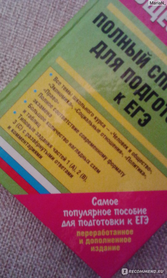 Обществознание. Полный справочник, П. А. Баранов, А. В. Воронцов, С. В. Шевченко фото