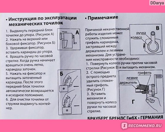 Карандаш инструкция. Инструкция как собрать механическую точилку. Механическая точилка для ножей Chroma инструкция.