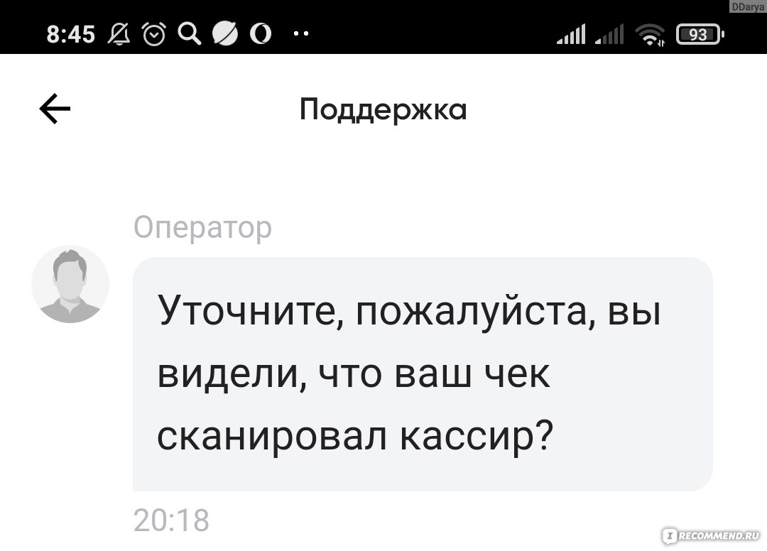 Сеть магазинов Перекресток, Россия - «Нежданная подстава от любимого  магазина: сотрудники сканируют чеки с акционными товарами😡, а поддержка  разводит руками» | отзывы