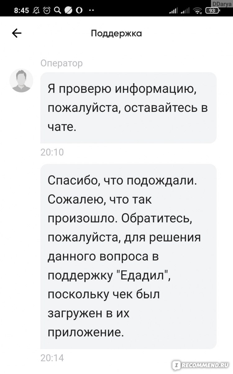 Сеть магазинов Перекресток, Россия - «Нежданная подстава от любимого  магазина: сотрудники сканируют чеки с акционными товарами😡, а поддержка  разводит руками» | отзывы