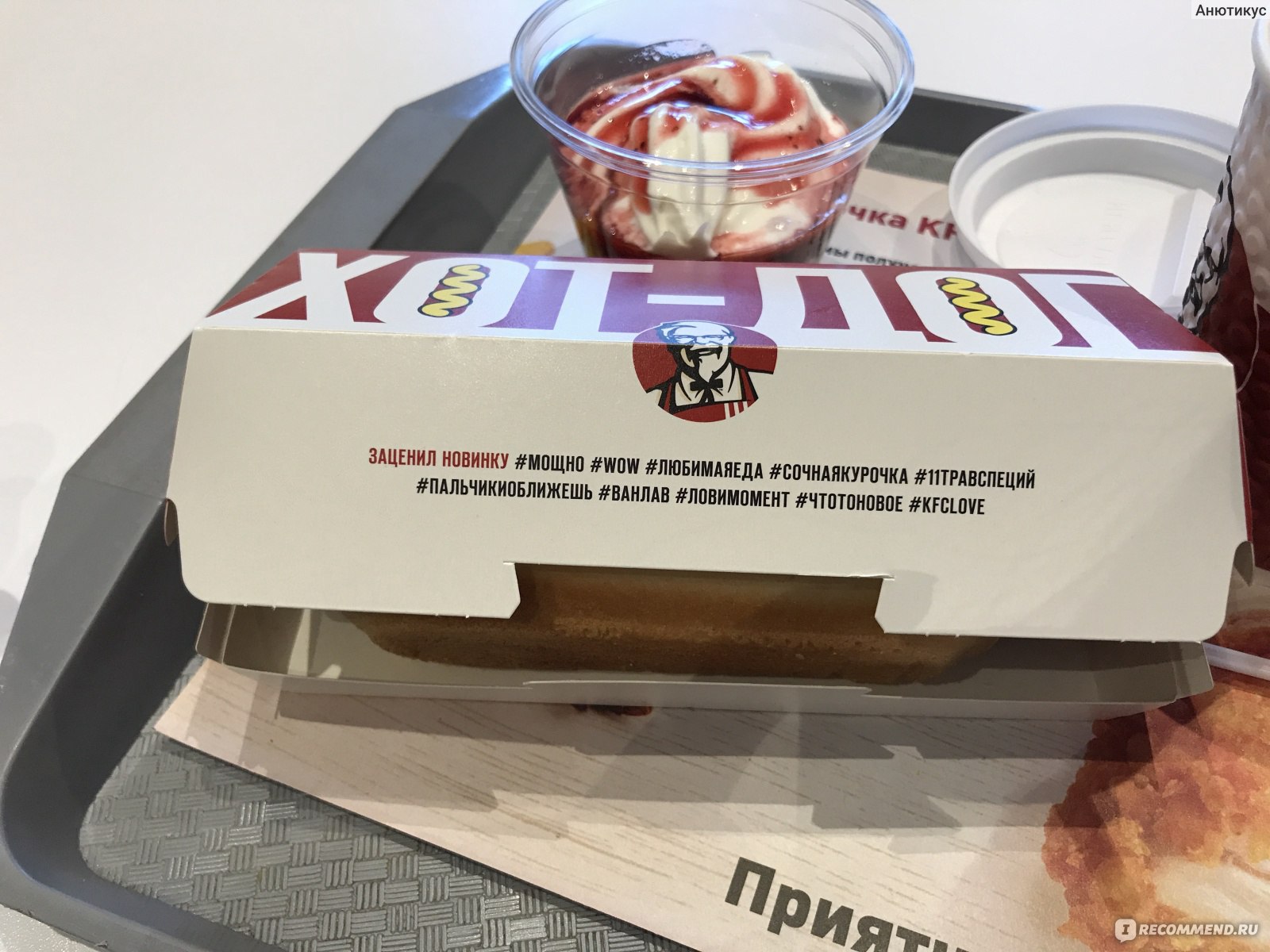 Фастфуд KFC Хот-дог - «Неужели что-то новенькое в KFC» | отзывы