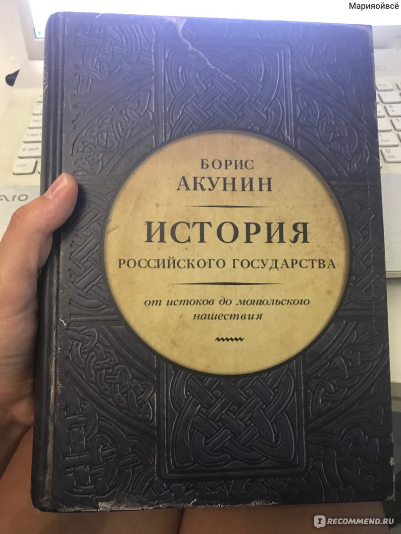 Библиотека проекта бориса акунина история российского государства