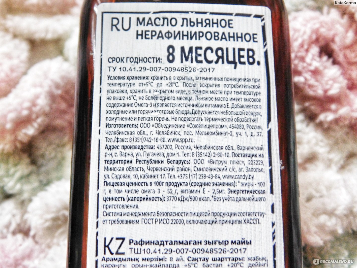 Масло льняное Здоровое меню холодного отжима - «Какова польза льняного  масла из бутылки и можно ли привыкнуть к его специфическому привкусу? Что  улучшается при приеме льняного масла?» | отзывы