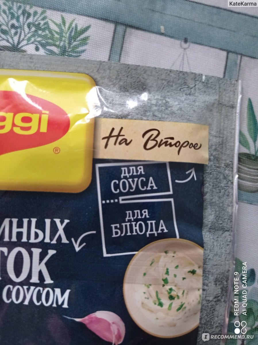 Смесь сухая Maggi На второе для куриных котлеток с кабачком и соусом -  «Замешан и завернут - это не про Picnic, это про котлеты из смеси для Магги  на второе. Не смотря