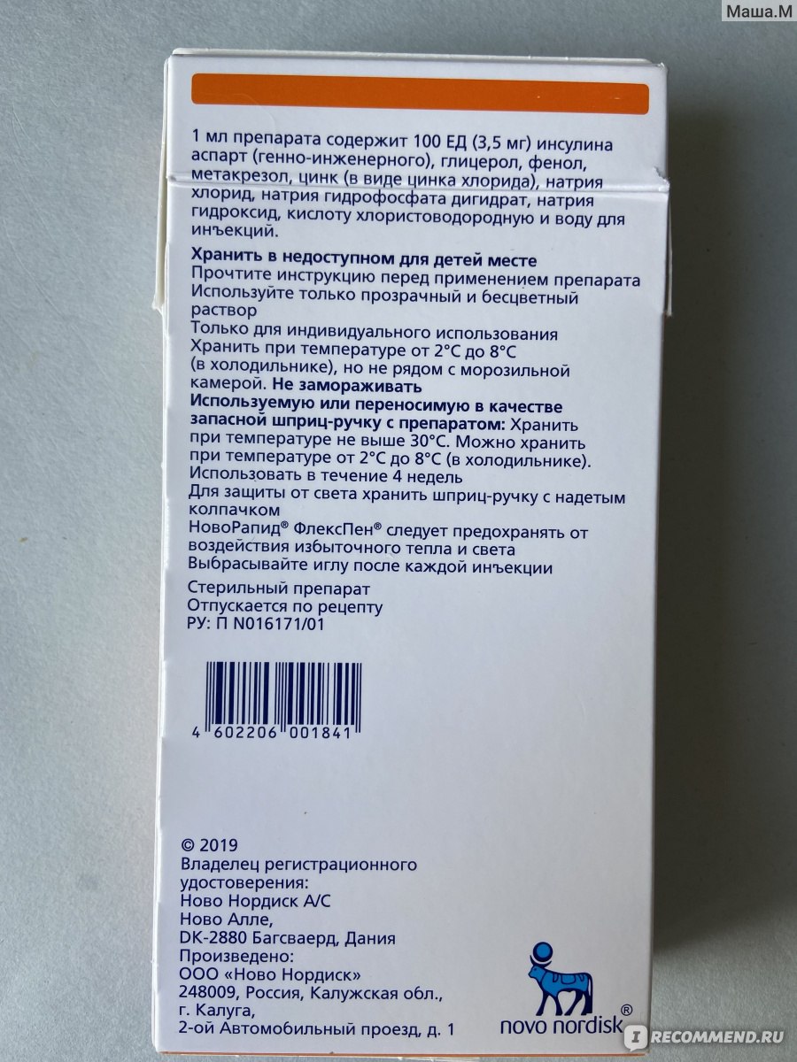 Инсулин НовоРапид ФлексПен шприц-ручка - «Инсулинотерапия Новорапидом у  ребёнка 7 лет. Плюсы, минусы. Покажу графики , расскажу о пиках, паузах, да  и вообще жизни маленького диабетика.» | отзывы