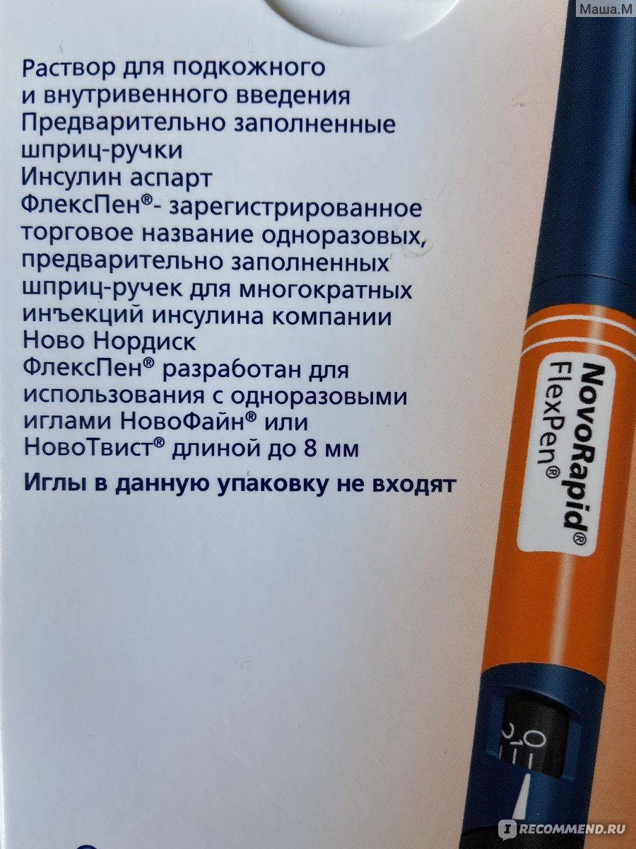 Инсулин НовоРапид ФлексПен шприц-ручка - «Инсулинотерапия Новорапидом у  ребёнка 7 лет. Плюсы, минусы. Покажу графики , расскажу о пиках, паузах, да  и вообще жизни маленького диабетика.» | отзывы