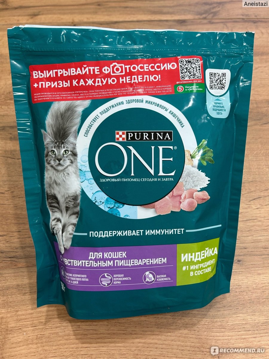 Purina one Корм для взрослых кошек с чувствительным пищеварением - «Корм  сделал кота голодным и агрессивным» | отзывы