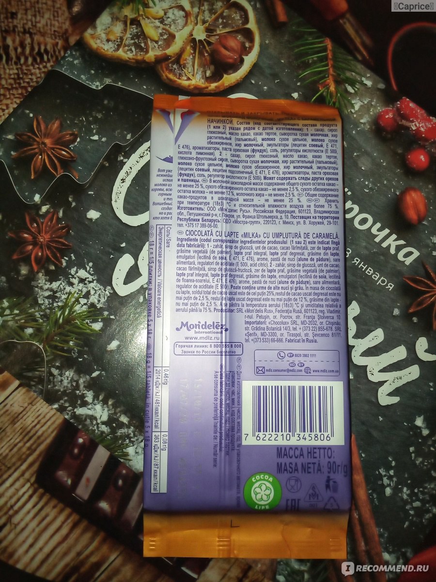 Шоколад Milka с карамельной начинкой - «Шоколад с молочной тянучкой внутри.Съесть  просто так вряд-ли получится,а вот с горячим чаем в самый раз.» | отзывы