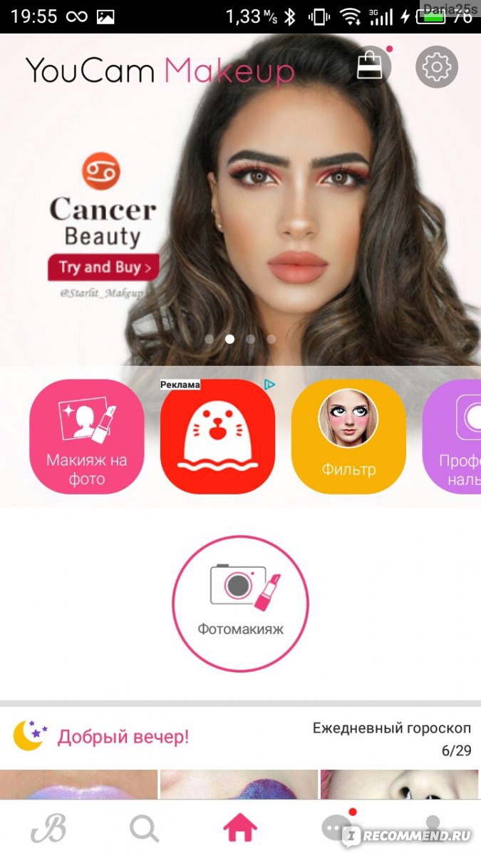 Мобильное приложение YouCam MakeUp - «YouCam MakeUp - это просто! Уроки для  девушек - красимся без макияжа!» | отзывы