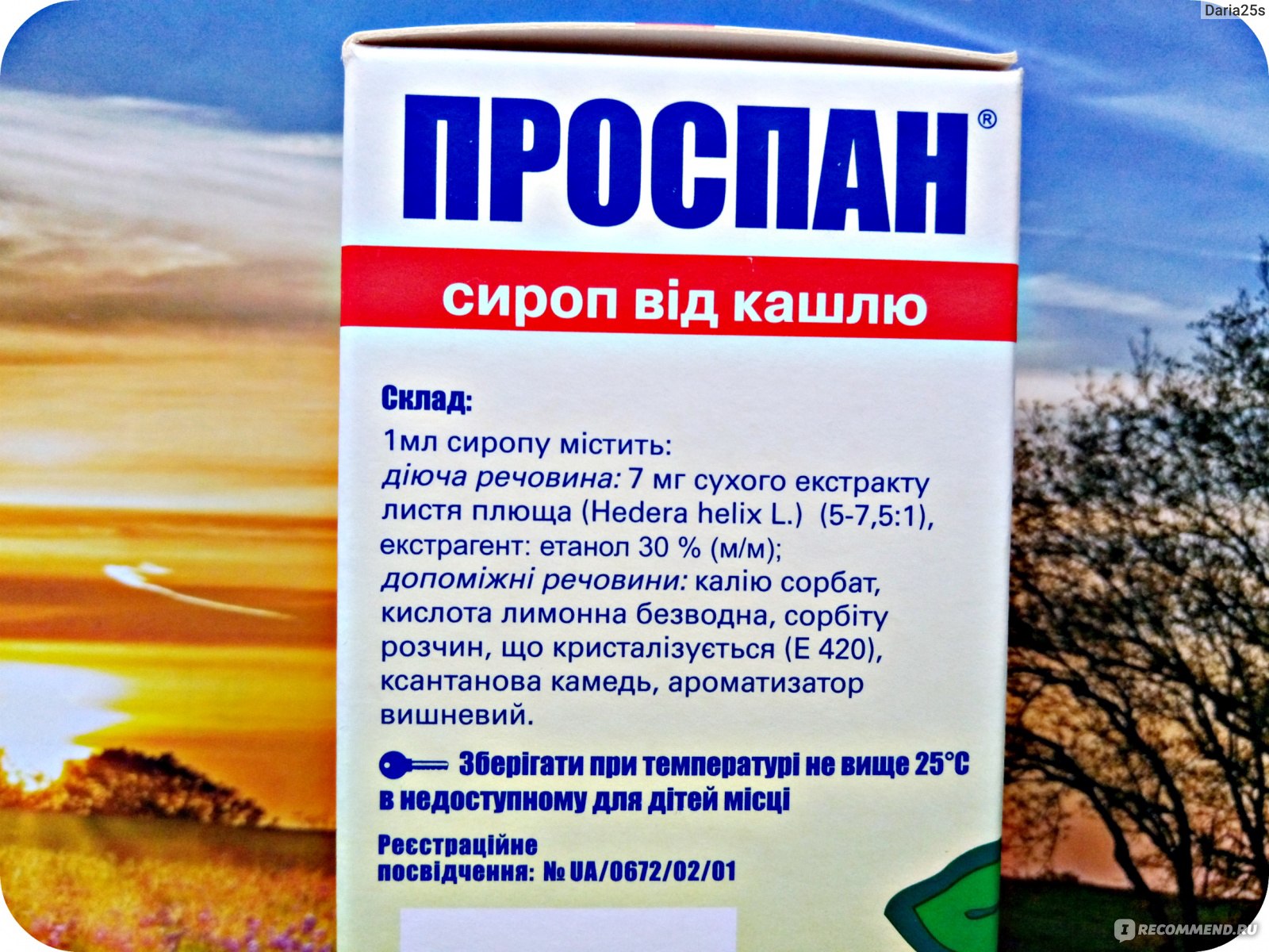 Проспан инструкция по применению. Проспан сироп. Проспан сироп 100мл. Проспан сироп в Германии. Проспан дозы.