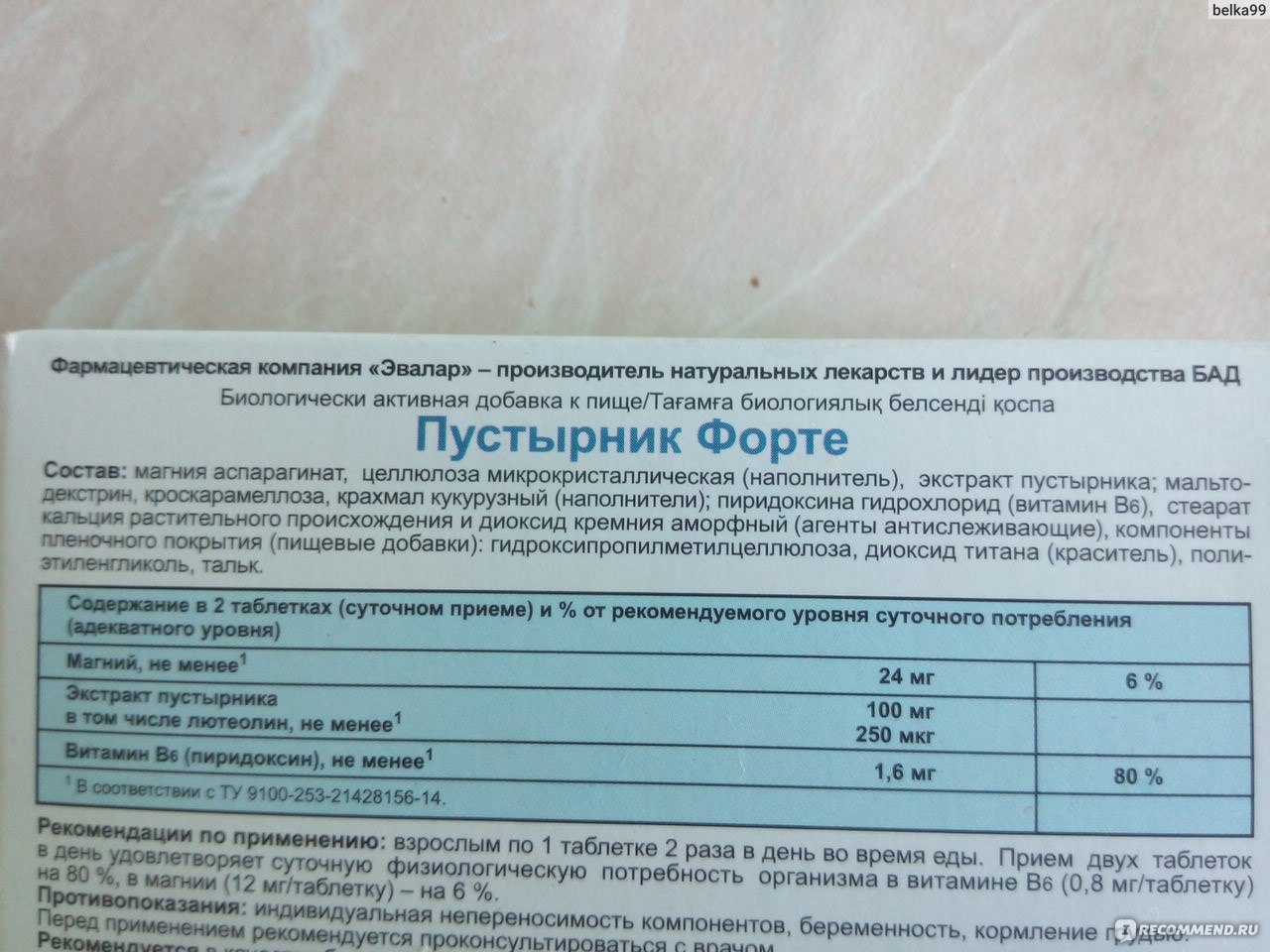 Пустырник форте отзывы. Пустырник форте 500мг табл. Пустырник форте 300 мг. Пустырник форте Эвалар состав. Пустырник форте жидкий.