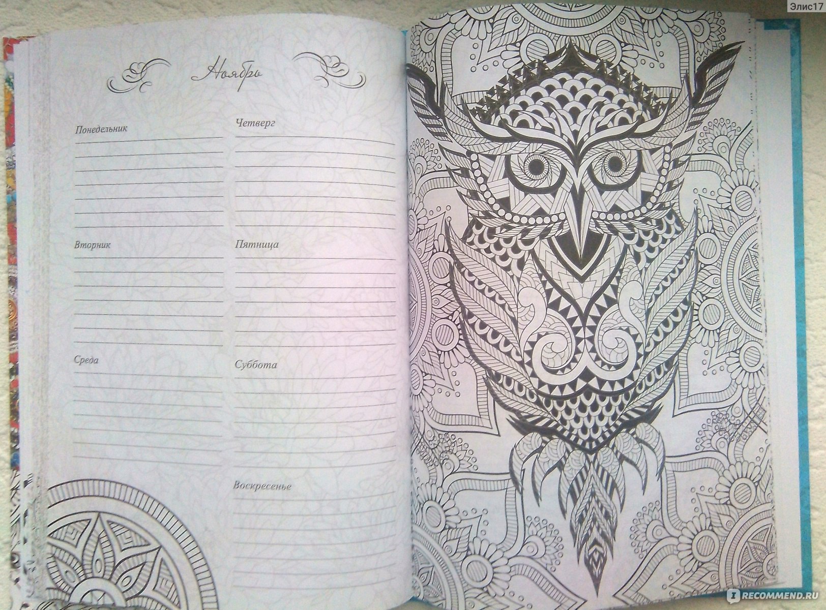 сеанс-антистресс. антистресс читай город. раскраски антистресс волшебная страна. раскраска антистресс магия. раскраска антистресс город.