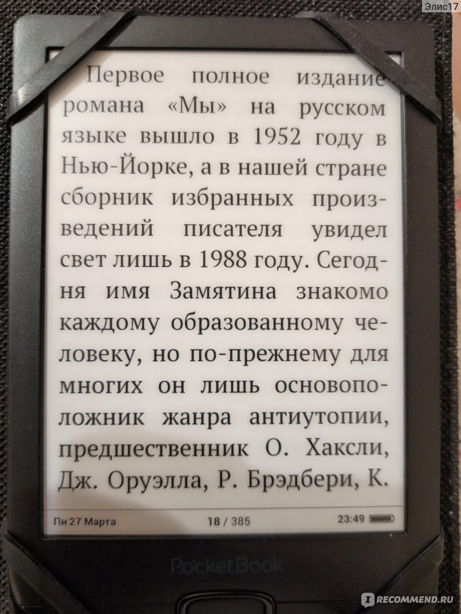 Мы, Замятин Е.И. - « Антиутопический социализм. Доведение режима до  абсурда. С этой книги начался жанр антиутопия» | отзывы