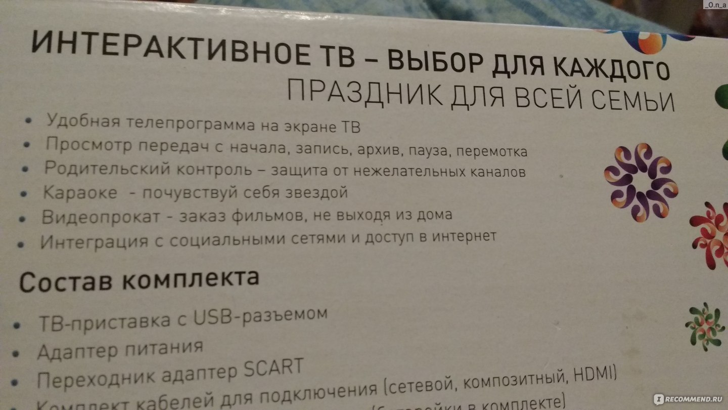 Ростелеком(Домашнее ТВ) - «Много фото.Бесплатное ТВ на вашем  смартфоне.Обзор меню.Минусы и плюсы.Качество тв.Время загрузки приставки.»  | отзывы