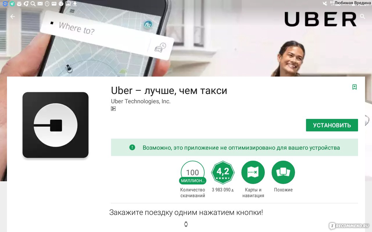 Uber - «Только собралась писать хвалебный отзыв, а тут случилось  непредвиденное, теперь появилось желание удалить приложение » | отзывы