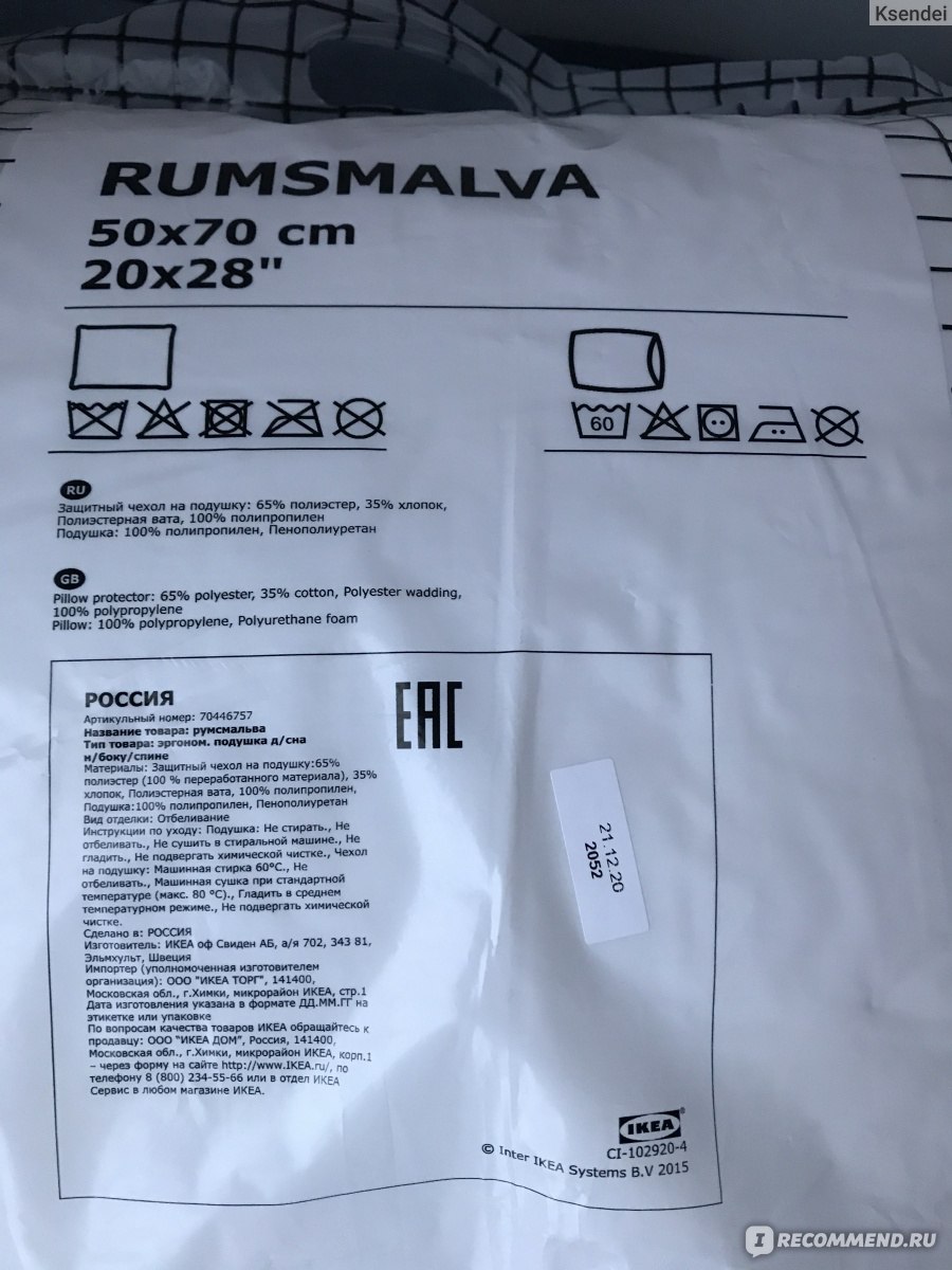 Эргономичная подушка IKEA Румсмальва Rumsmalva - «Эргономичная подушка  Румсмальва из Икеа – отличный способ получить комфортную высокую подушку по  хорошей цене. Прекрасно показала себя в первый месяц использования.» |  отзывы