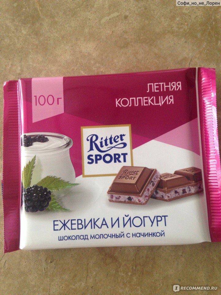 Ritter Sport Limited Edition