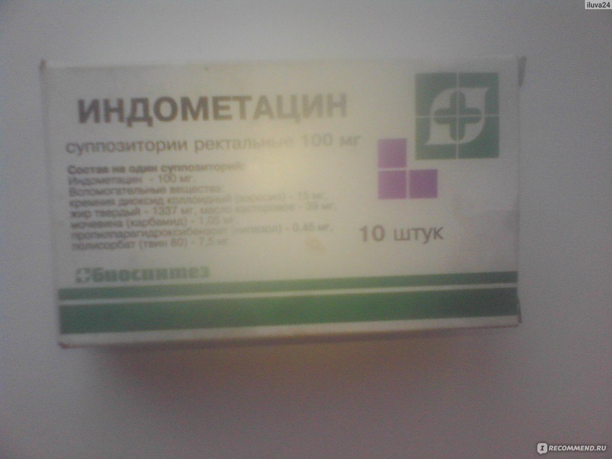 Свечи индометацин при кисте яичника. Индометацин 25 мг таблетки. Индометацин суппозитории Биосинтез. Индометацин уколы.