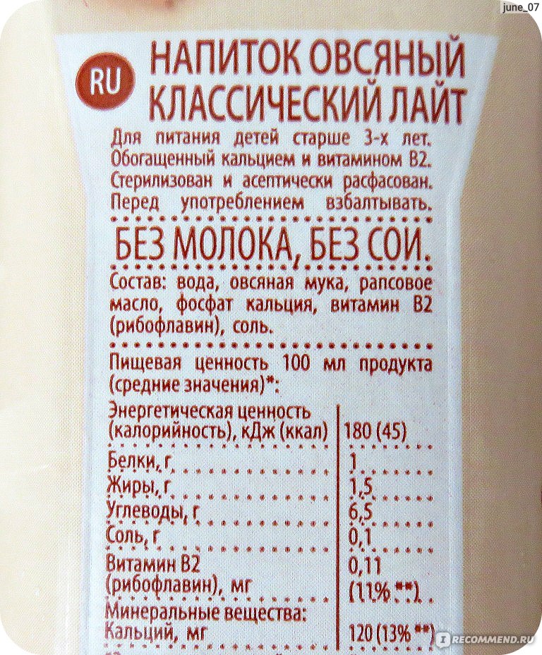 Овсяное молоко ккал. Овсяное не молоко калории. Овсяное молоко БЖУ. Овсяное молоко состав. Не молоко калорийность.