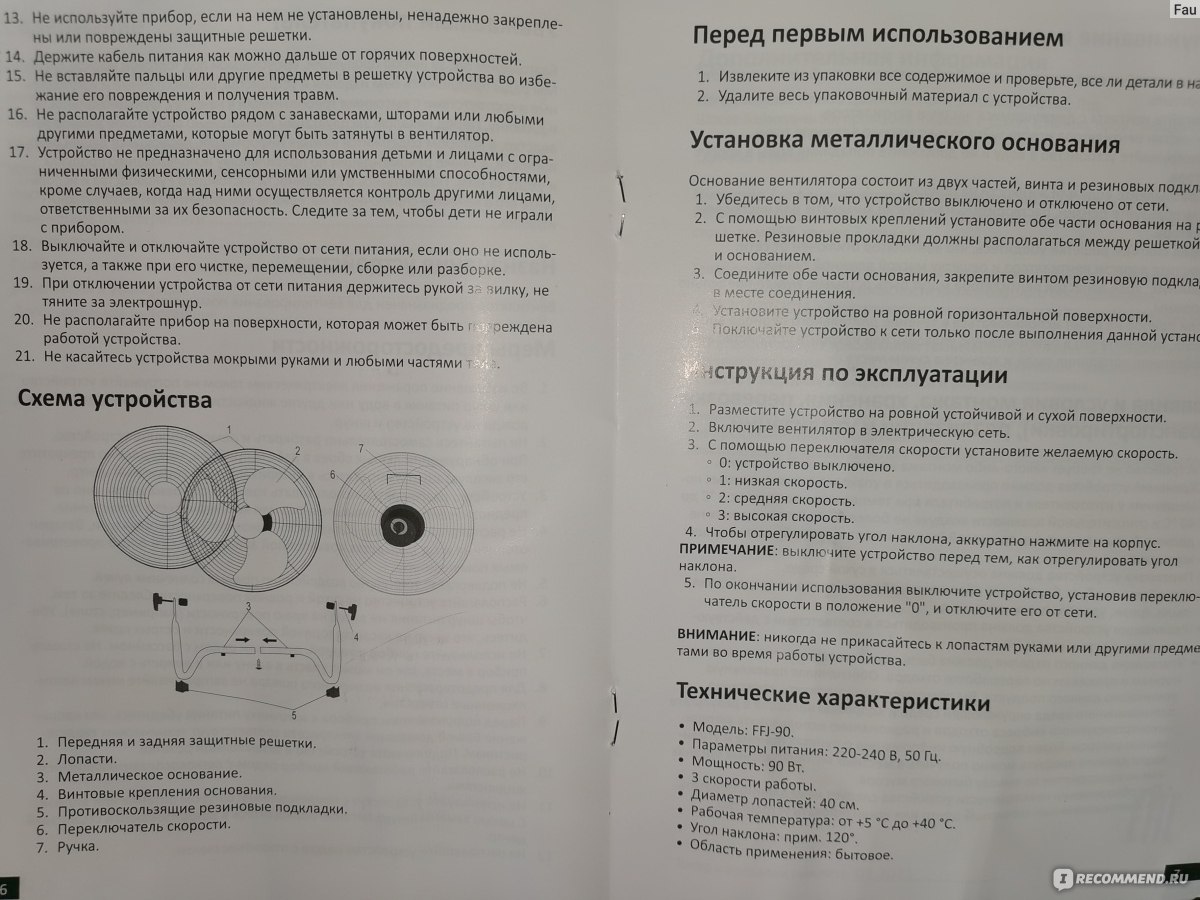 Вентилятор напольный aceline - инструкция