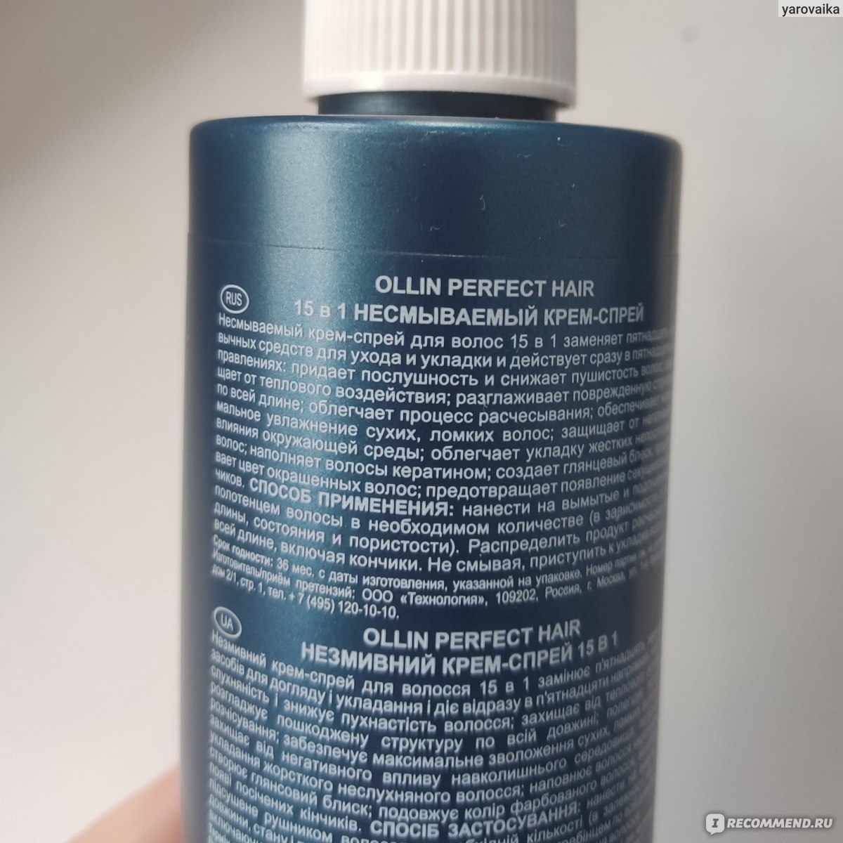 Крем для волос Ollin Perfect Hair 15в1 LEAVE-IN cream spray фото