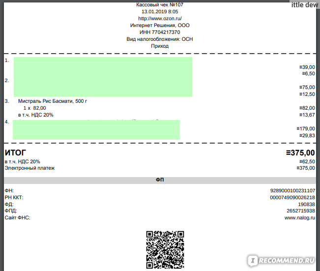 7704217370. ООО интернет решения ИНН 7704217370. Мистраль чек. Чек продукции Мистраль. 7704217370 Интернет решения.