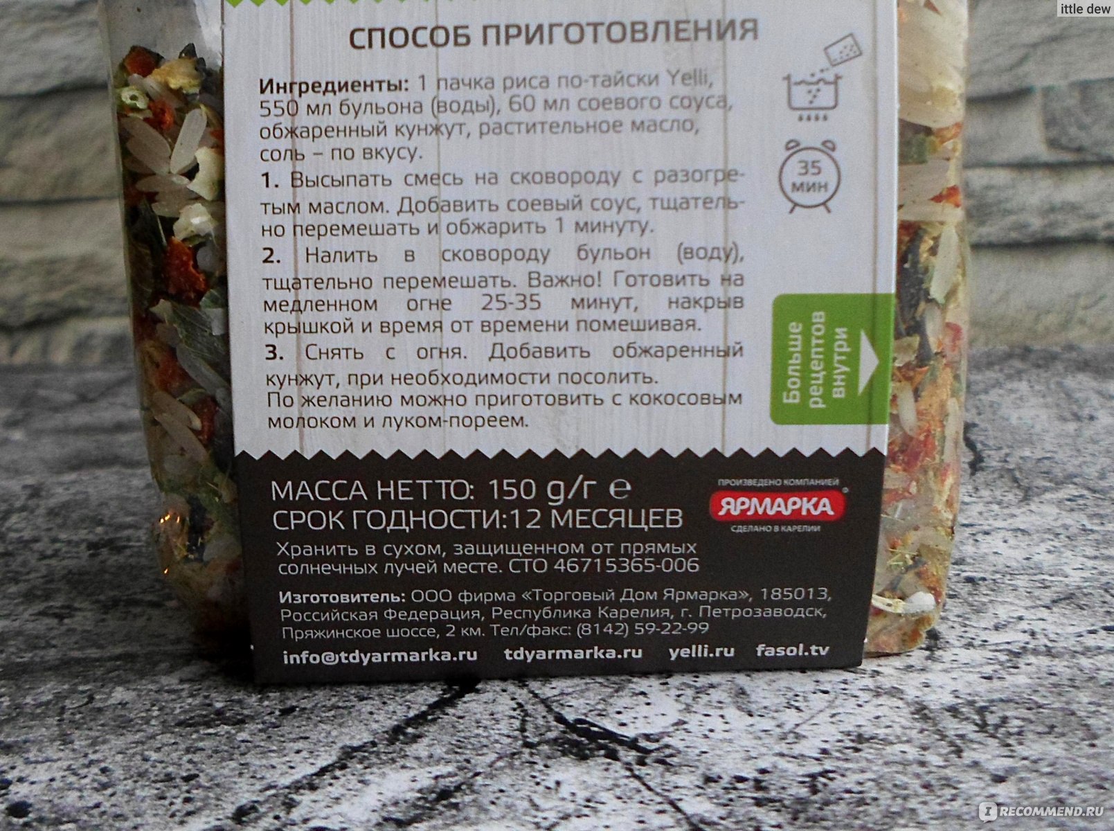 Рис Yelli по-тайски Khao Pad с кокосом и лемонграссом - «Хороший гарнир, но  хочется граммовки побольше. Обновление от 17 фев. 2022: нехороший  гарнир...» | отзывы