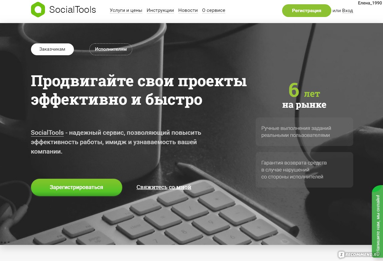 SocialTools.ru - «3 года исполнителем✔️ Подробный отзыв✔️ Как пользоваться  сайтом? Какие задания бывают чаще всего и какая за них оплата? Сайт не без  недостатков, но мне нравится. Сколько я заработала на сайте?» |