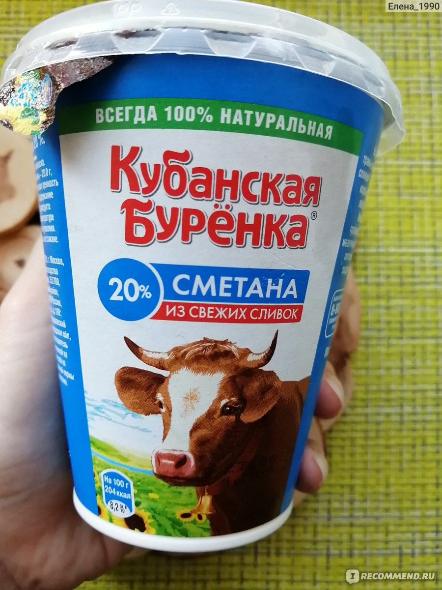 Сметана кубанская буренка. Кубанская Буренка сметана 20%. Кубанская Буренка сметана 25%. Кубанская Буренка сметана 15%. Кубанская Буренка Вимм Билль Данн.