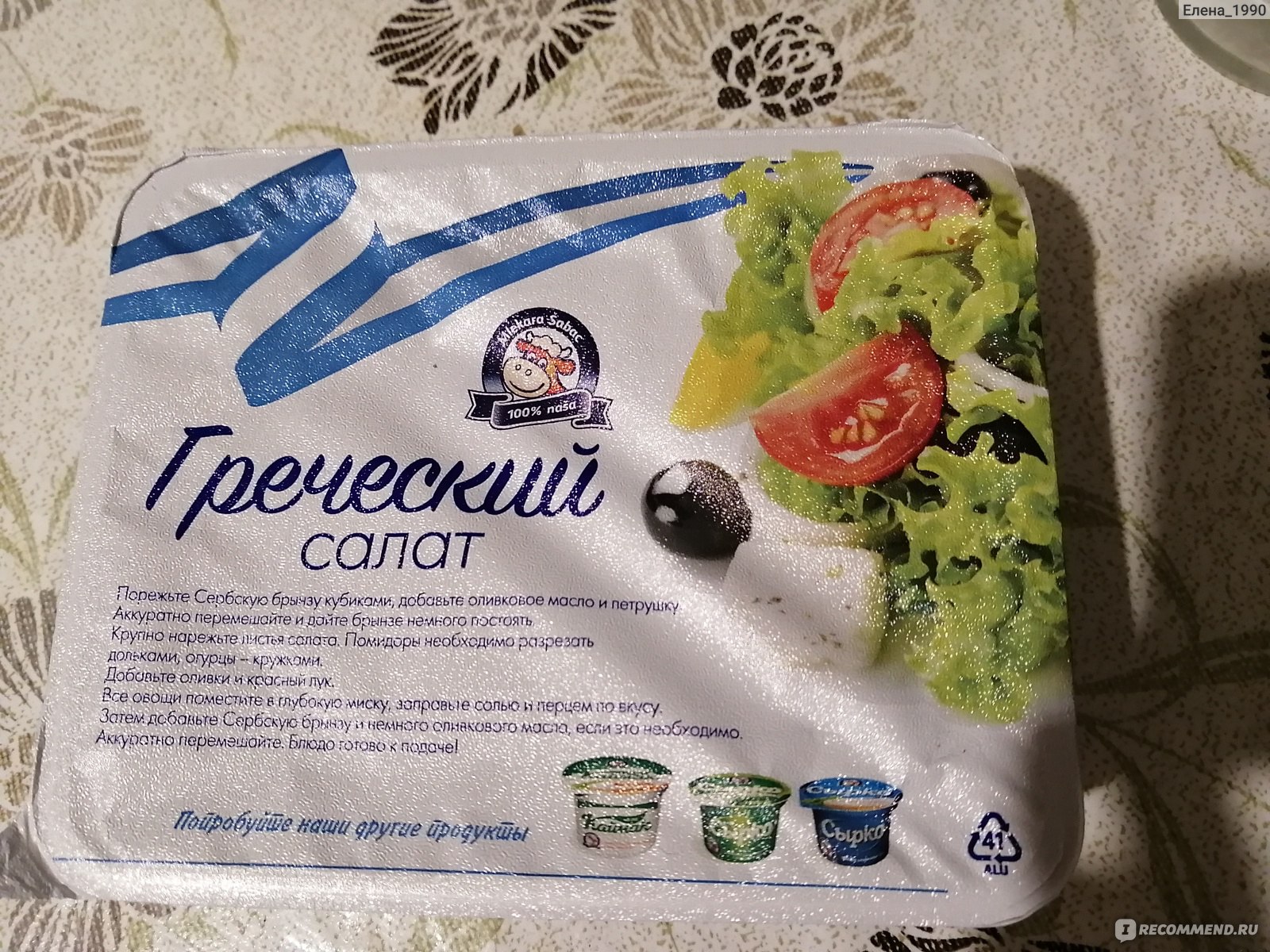 Сыр мягкий Фармаком МБ Сербская брынза - «Вкусный и нежный сыр для салатов»  | отзывы