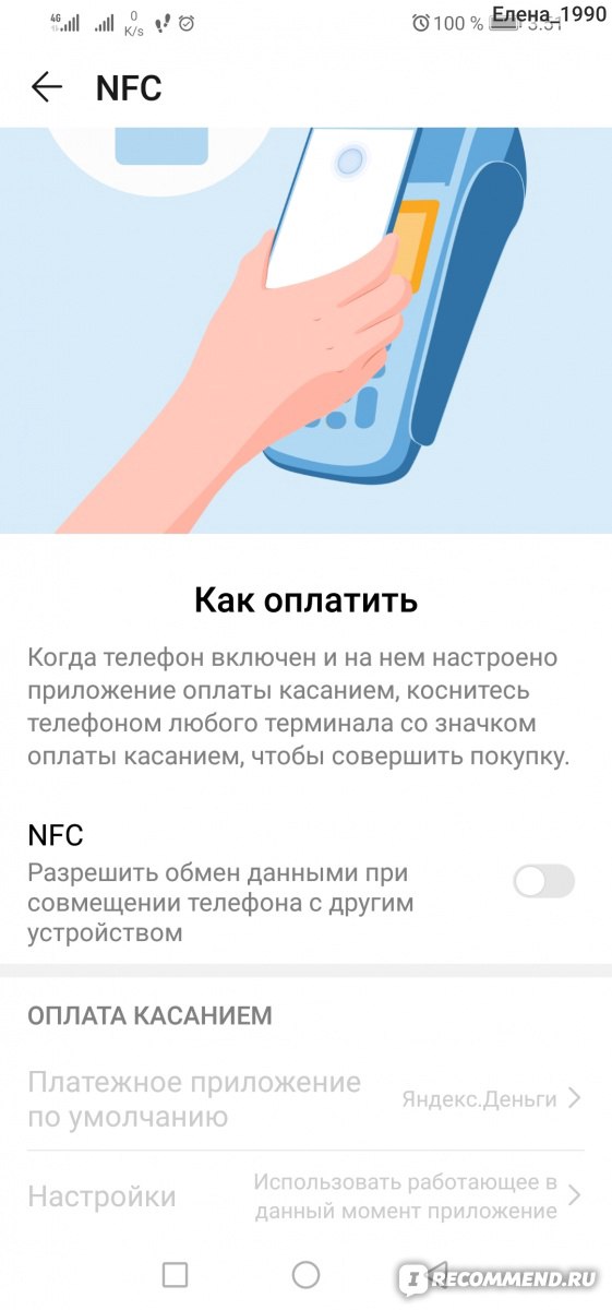 Оплата телефоном хуавей. Оплата NFC С телефона. Оплата картой через телефон NFC. Приложения для оплаты через NFC. NFC В телефоне Сбер.