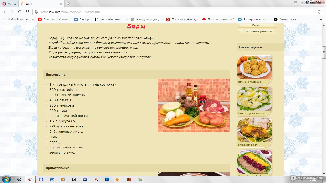 Сэй 7 рецепты. Кулинарные сайты с рецептами. Кулинарный сайт 7say. 7 Рецептов. Say7.info рецепты.