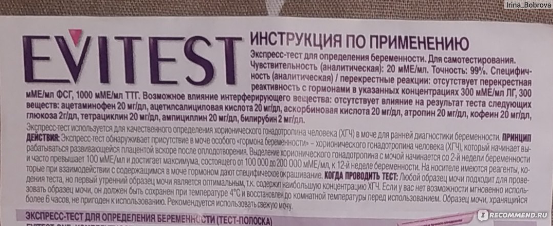 Тест на беременность evitest инструкция в картинках