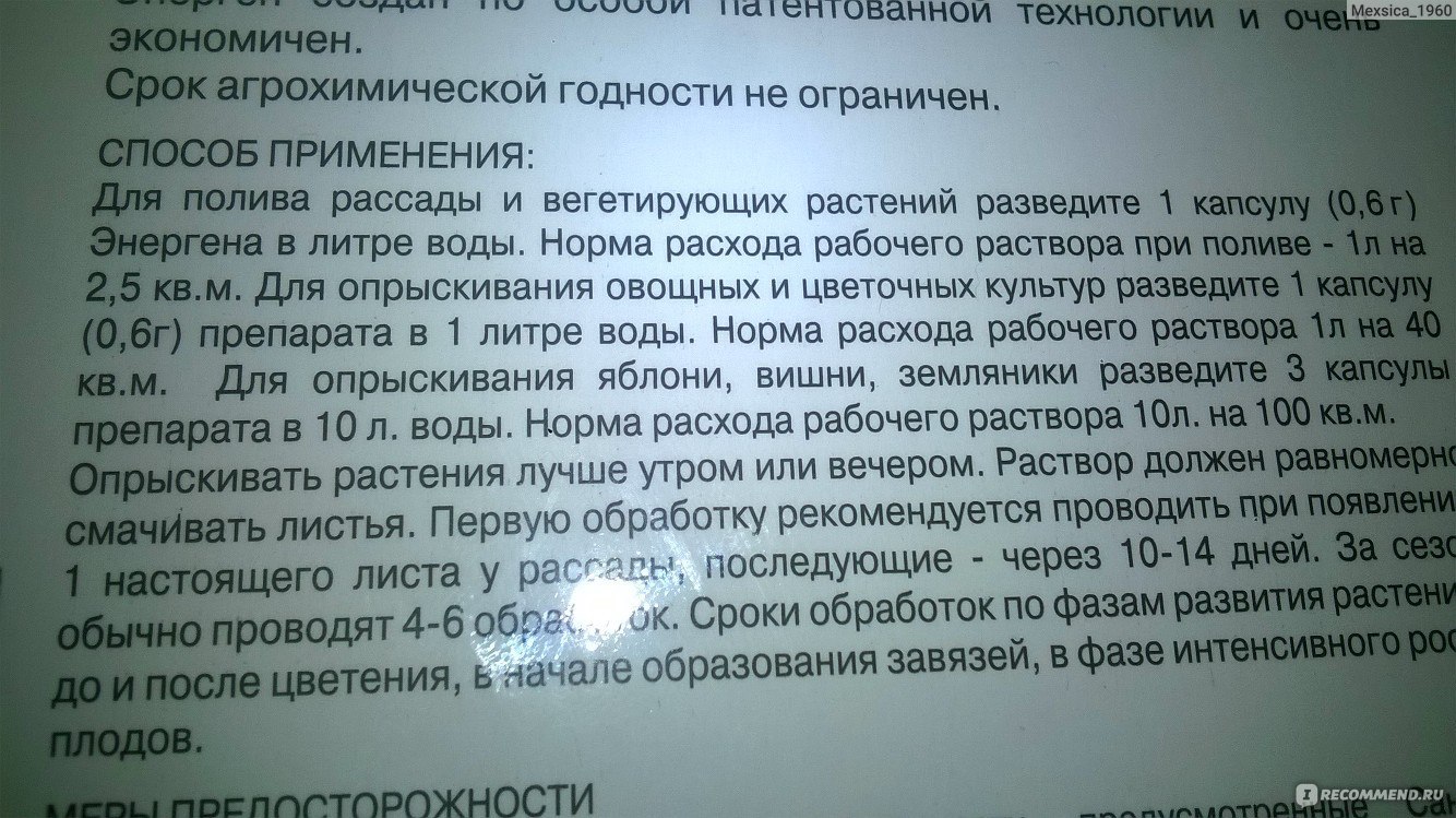 Синукомб показания к применению. Энерген инструкция по применению. Энерген в капсулах инструкция. Синорит капсулы инструкция.