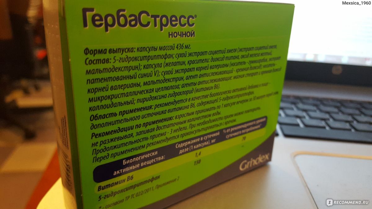 Ночной инструкция. Гербастресс капсулы. Гербастресс ночной. Гербастресс ночной инструкция. Успокоительное Гриндекс.