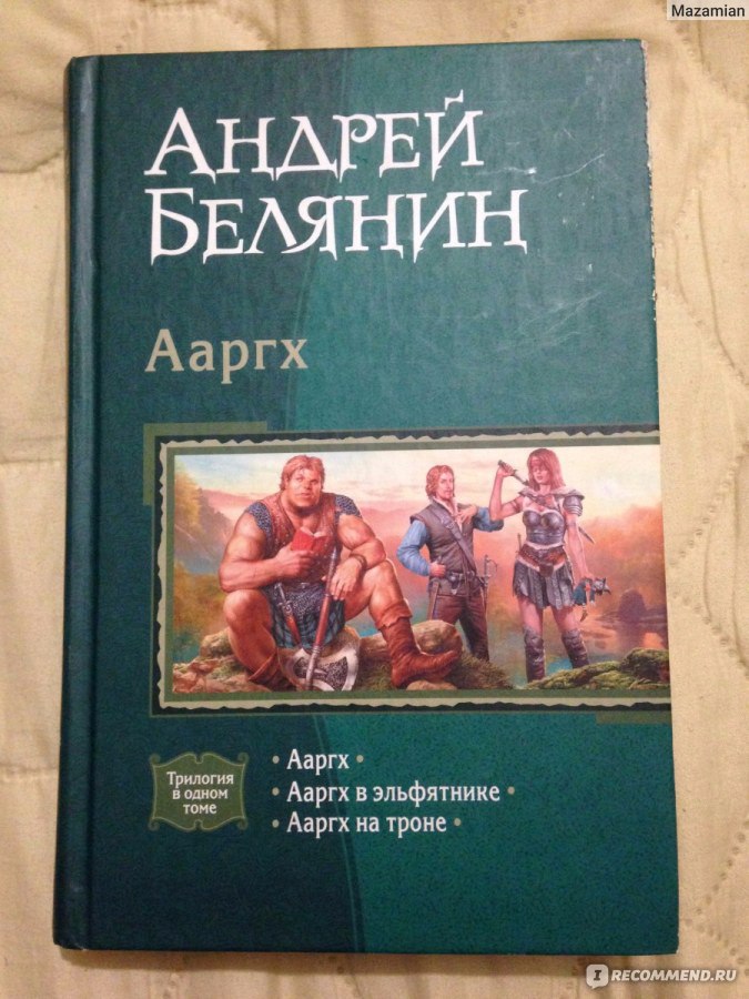 Ааргх аудиокнига слушать