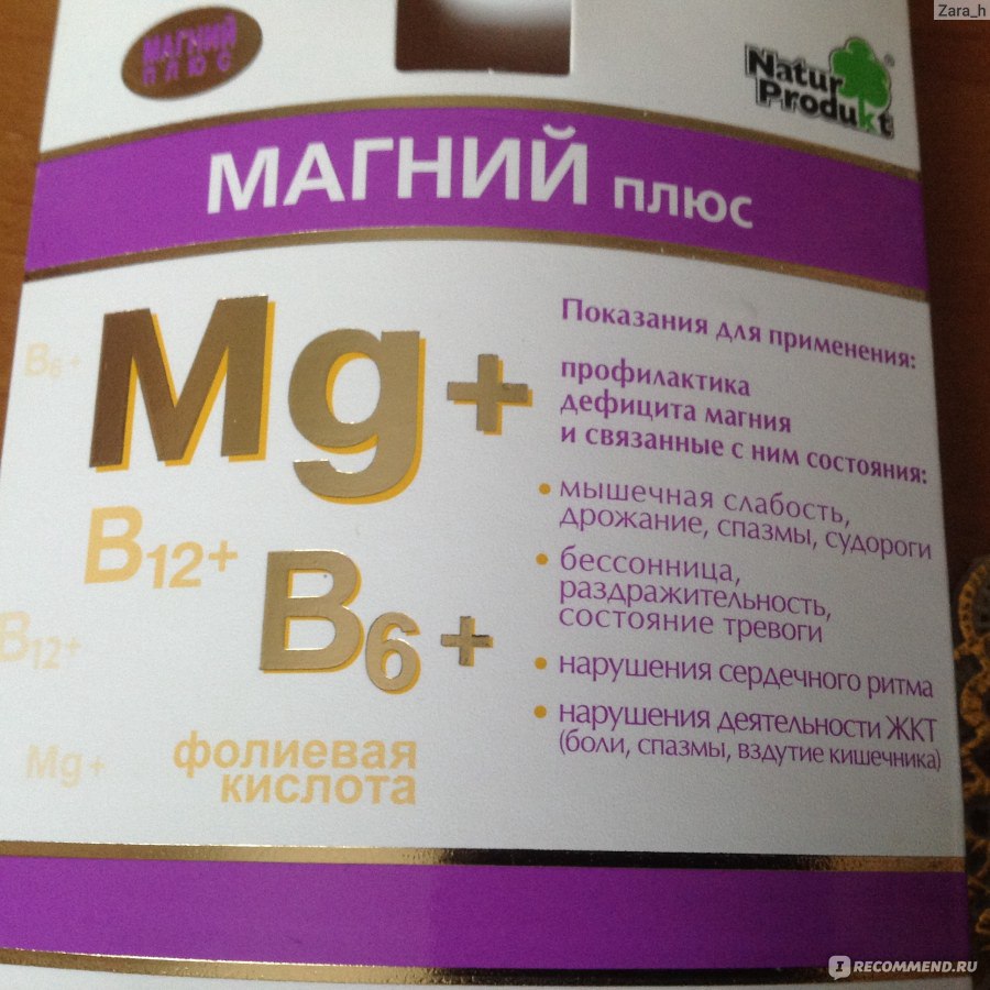 Магний плюс. Витаминно минеральный комплекс магний в6 детям. Витамины с магнием для женщин. Магний витамины минеральный комплекс. Магний в6 от судорог.